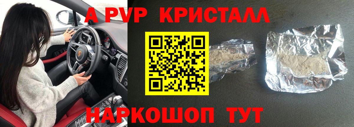 Alpha PVP  Alpha PVP кристаллы  Вход с VPN  Великий Устюг  A-PVP VHQ 