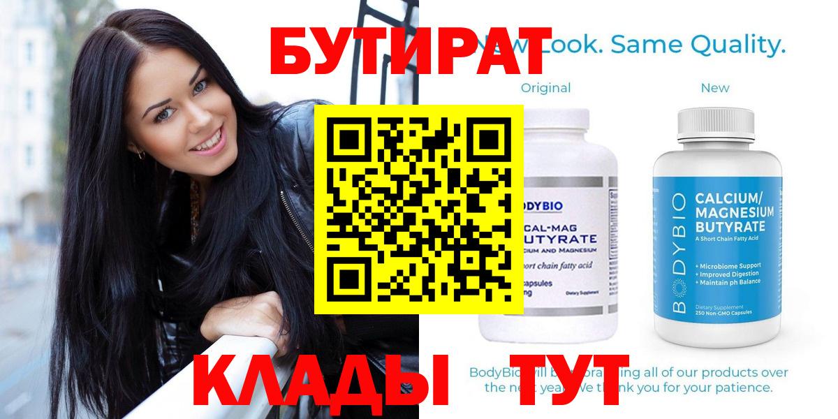 БУТИРАТ бутандиол Великий Устюг