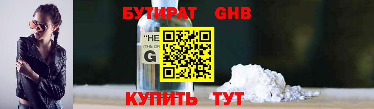 Бутират  Вход с VPN  Великий Устюг  Бутират вода 