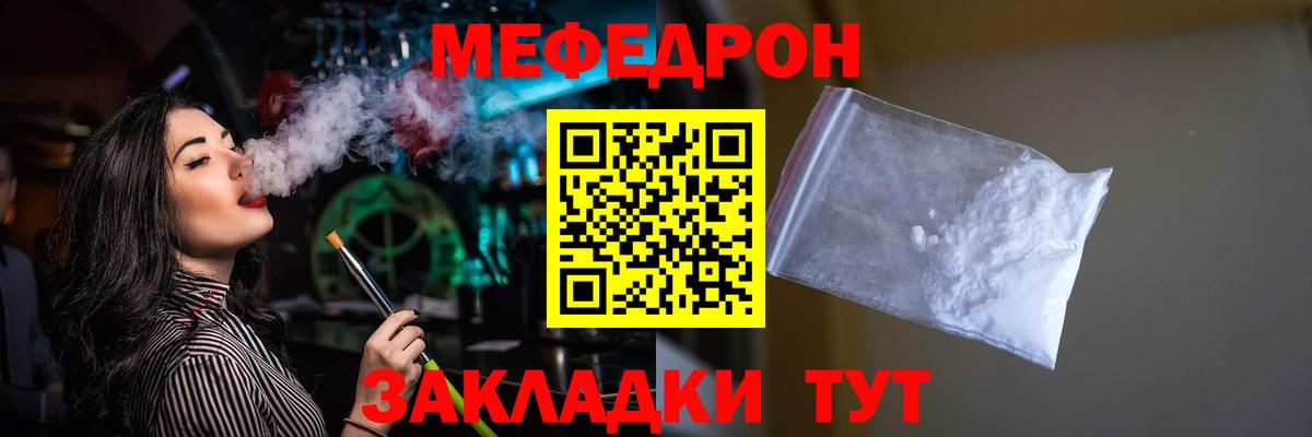 Меф  Вход с VPN  магазин    МЕФ мяу мяу  МЕФ VHQ  Великий Устюг 